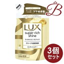 【×3個】ラックス Lux スーパーリッチシャイン ダメージリペア 補修コンディショナー 詰替 290g