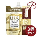 【×3個】ラックス Lux スーパーリッチシャイン ダメージリペア 補修シャンプー 詰替 560g