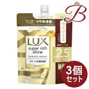 【×3個】ラックス Lux スーパーリッチシャイン ダメージリペア 補修シャンプー 詰替 720g
