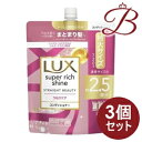 【×3個】ラックス Lux スーパーリッチシャイン ストレートビューティー うねりケアコンディショナー 詰替 720g