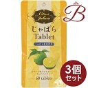 【×3個】じゃばらタブレット 24g(4g×60粒)