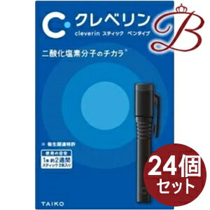 【×24個】大幸薬品 クレベリン スティック ペンタイプ ブラック 本体+替2本入 1