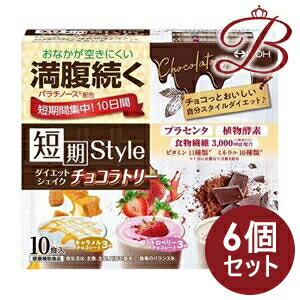 楽天bellashop【×6個】短期スタイル ダイエットシェイク チョコラトリー 25g×10袋