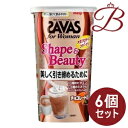 【×6個】ザバス フォーウーマン シェイプ＆ビューティ チョコレート風味 231g