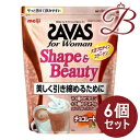 【×6個】ザバス フォーウーマン シェイプ&ビューティ チョコレート風味 900g
