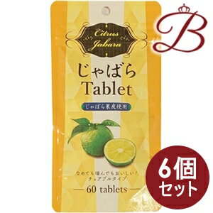 商品説明和歌山県特産の柑橘類の「じゃばら」は、「ナリルチン」というフラボノイドが他の柑橘類に比べて高濃度!! ジャバラは、豊かな自然に囲まれた和歌山県東牟婁郡北山村で栽培されているミカン科の果実（柑橘類）で、温州みかんやユズ、清美ミカンなど、地元で栽培されている柑橘類の自然交配によってできた果物と考えられています。唯一の栽培地北山村では、減農薬に徹底的にこだわり、丹精込めてジャバラを栽培しています。ジャバラは、一般的にはまだあまり知られていませんが、インターネットなどでは既に話題になっています。ジャバラという名前は、「邪気を祓う」という意味から付けられたと考えられていて、地元では縁起の良い果物として大切にされています。ジャバラはカボスやスダチをゴロリと大きくしたような見た目をしていますが、ビタミン豊富で独特の爽やかな香りと酸味があって大変おいしく、ジャムやジュースに、お酒やポン酢にとさまざまに利用されています。ご使用方法1日2〜5粒程度を目安にお召し上がりください。成分表記（乳成分を含む）／結晶セルロース、ステアリン酸カルシウム、微粒二酸化ケイ素、レシチン（大豆由来）、DL-リンゴ酸、クエン酸、香料、甘味料（アスパルテーム・L-フェニルアラニン化合物、ステビア）、ビタミンB2、安定剤（キサンタンガム）注意事項製品の外観・仕様パッケージ等が予告なく変更となる場合があり、掲載画像と異なる事がございます。予めご了承下さいませ。商品名じゃばらタブレット　　内容量等24g（4g×60粒）メーカー株式会社ラメール生産国日本製商品区分健康食品広告文責株式会社ランガル 06-6535-5515