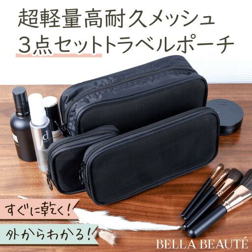 \20%OFFオープン記念クーポン/ トラベルポーチ トイレタリーバッグ 化粧ポーチ コスメポーチ メッシュ 軽量 持ち運び便利 出張 旅行用品 携帯用 シンプル 大容量 収納ポーチ 整理バッグ 洗面用具入れ 吊り下げ 旅行グッズ \20%OFFオープン記念クーポン/ トラベルポーチ トイレタリーバッグ 化粧ポーチ コスメポーチ メッシュ 軽量 持ち運び便利 出張 旅行用品 携帯用 シンプル 大容量 収納ポーチ 整理バッグ 洗面用具入れ 吊り下げ 旅行グッズ