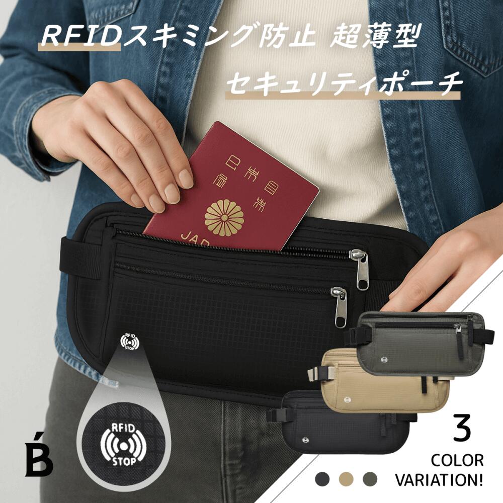\ ブラックフライデー 20%OFFクーポン / セキュリティポーチ スキミング防止 パスポート 貴重品入れ 修学旅行 ウエストポーチ RFIDブロック 薄型 ...