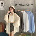 商品情報素材/材質素材：シフォン襟の形：ポロ襟サイズ/寸法サイズ：S　M　L　XL　2XL　3XLその他商品説明■ シアー ブラウス シャツ 長袖 シースルー トップス レディース 春 夏 おしゃれ 流行 可愛い きれいめ カジュアル シンプル 無地 大きめ ゆったり 体型カバー 羽織り オーバーサイズ ドロップショルダー 韓国ファッション■素材：シフォン■デザイン柔らかいシフォン生地を使用し、着心地抜群のアイテムに。透け感と素材感で、抜け感が楽しめる一枚に仕上げました。涼し気な表情がシーズンムードを高めてくれるシースルーシャツ。トレンドのオーバーサイズで抜け感のある雰囲気。程よいハリ感のある風合いが、抜け感のあるゆったりとしたシルエットをキープ。注意注意： 入荷時期により生地の色味、光沢感 など若干違いが出る場合も御座いますが、不良品とは異なりますので、予めご了承頂けますようお願い致します。サイズ詳細は平置きした状態でメジャー計測の為、若干の誤差(約1～3cm誤差)がある場合がございます。 PC環境光の具合により、色や素材のイメージが写真と若干異なる場合がございます。モデル写真に使用されているアクセサリー小物は別途記載が無い限り付属いたしません。商品に不良があった場合は、商品到着から5日以内にご連絡いただければご返金交換対応させて頂きます。シアー ブラウス シャツ 長袖 シースルー トップス レディース 春 夏 おしゃれ 流行 可愛い きれいめ カジュアル シンプル 無地 大きめ ゆったり 体型カバー 羽織り オーバーサイズ ドロップショルダー 韓国ファッション シンプル 無地 大きめ ゆったり 体型カバー 羽織り オーバーサイズ ドロップショルダー 韓国ファッション 5