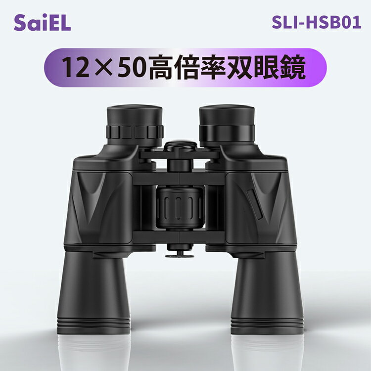 高倍率双眼鏡 倍率12倍 50mm対物レンズ 12×50 HD双眼鏡 長距離広角ズーム大広角接眼レンズプリズム レンズ 搭載 適応 野鳥観察 旅行 狩猟 コンサート