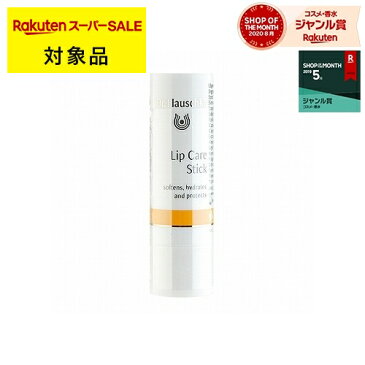 ドクター ハウシュカ リップケアスティック 4.9g/0.17oz | 楽天 スーパーSALE 対象商品 | スーパーセール | セール 激安 Dr.Hauschka リップケア