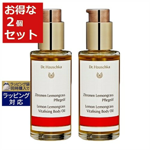 送料無料 ドクター ハウシュカ バイタライジング ボディオイル <レモングラス> お得な2個セット 75ml x 2 | Dr.Hauschka ボディオイル