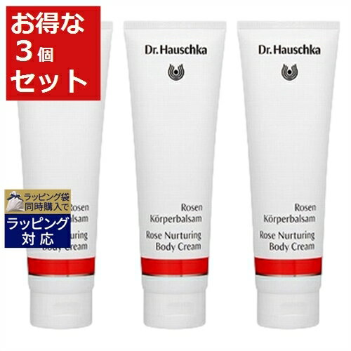 送料無料 ドクター ハウシュカ ニュートリング ボディクリーム＜ローズ＞ お得な3個セット 145ml x 3 | Dr.Hauschka ボディクリーム