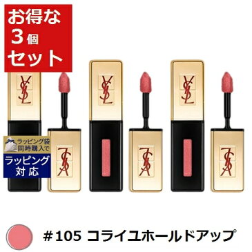 送料無料 イヴ・サンローラン ルージュ ピュールクチュール ヴェルニ レベルヌード #105 コライユホールドアップ 6ml x 3 Yves Saint Laurent／YSL 口紅