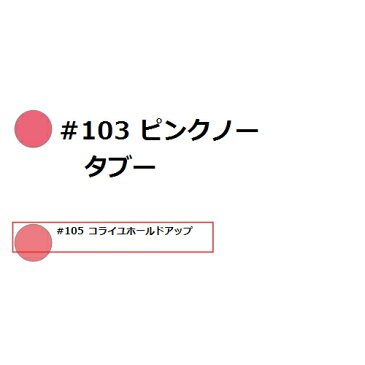 送料無料 イヴ・サンローラン ルージュ ピュールクチュール ヴェルニ レベルヌード #105 コライユホールドアップ 6ml x 3 Yves Saint Laurent／YSL 口紅