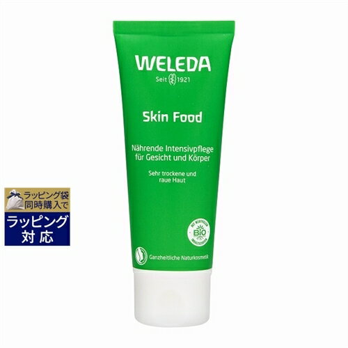 ヴェレダ スキンフード 75ml 激安 WELEDA デイクリーム