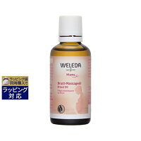 ヴェレダ マザーズ バストオイル 50ml 激安 WELEDA デコルテケア