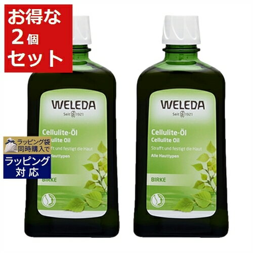 送料無料 ヴェレダ ホワイトバーチ ボディシェイプオイル お得な2個セット 200mlx2 お得な大容量サイズ WELEDA ボディオイル