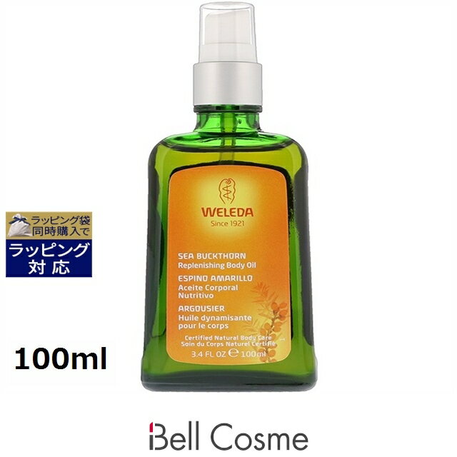 ヴェレダ ヒッポファンフルーティオイル ポンプ付 100ml | 激安 WELEDA ボディオイル