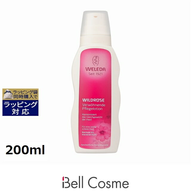 ヴェレダ ワイルドローズ ボディローション 200ml | 日本未発売 激安 WELEDA ボディローション