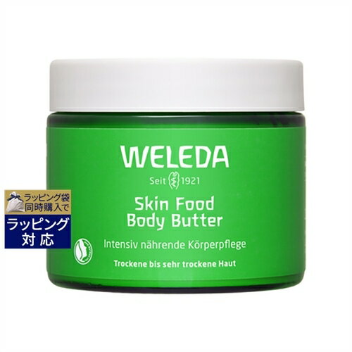 ヴェレダ ボディクリーム ヴェレダ スキンフード ボディバター 150ml | 激安 WELEDA ボディクリーム