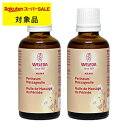 ヴェレダ マタニティ 会陰マッサージオイル お得な2個セット 50ml x 2 | 日本未発売 スーパーSALE スーパーセール 激安 WELEDA ボディオイル