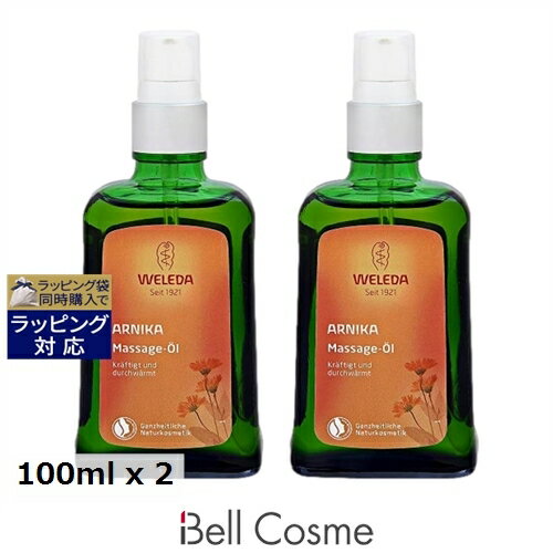 ヴェレダ アルニカ マッサージオイル 海外仕様パッケージ(ポンプ付) 100ml x 2 | 激安 WELEDA ボディオイル