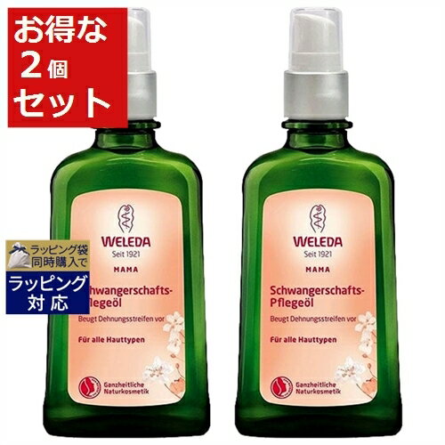 送料無料 ヴェレダ マザーズ ボディオイル ポンプ付 100ml x 2 | WELEDA ボディオイル