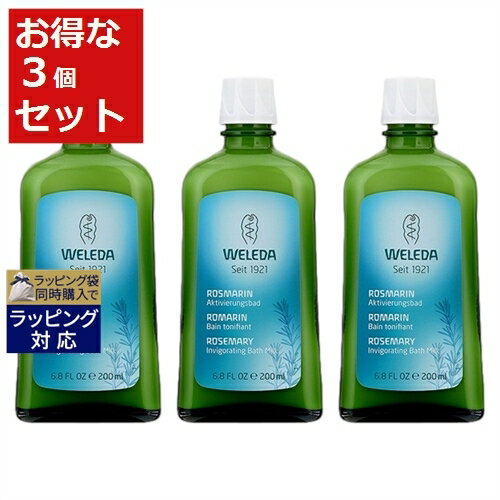 送料無料 ヴェレダ ローズマリー バスミルク もっとお得な3個セット 200ml x 3 | WELEDA バスオイル