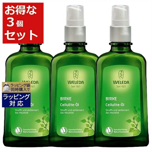 送料無料 ヴェレダ ホワイトバーチ ボディシェイプオイル ポンプ付 100ml x 3 | WELEDA ボディオイル