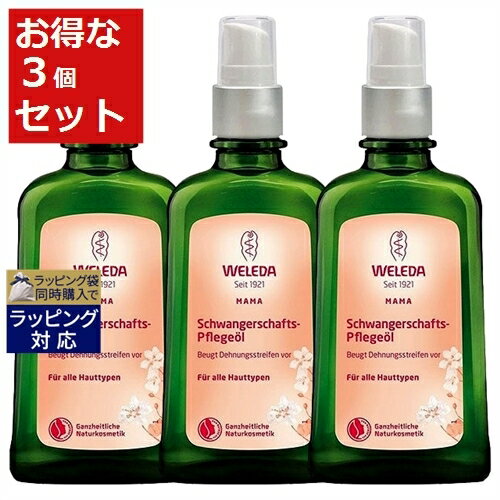 送料無料 ヴェレダ マザーズ ボディオイル ポンプ付 100ml x 3 WELEDA ボディオイル