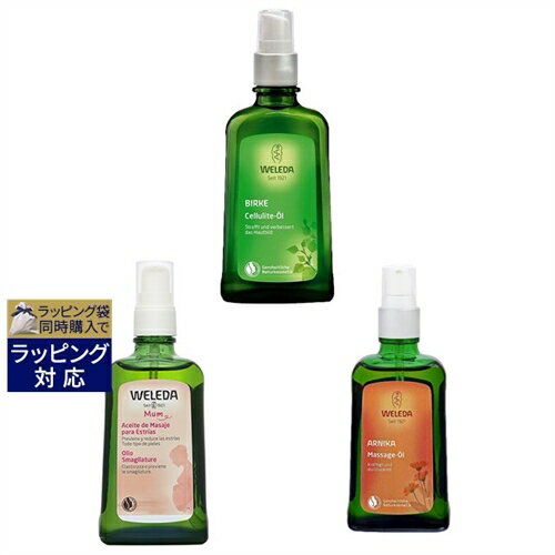 送料無料 ヴェレダ WELEDA ヴェレダ アルニカ マッサージオイル 100ml 海外仕様パッケージ(ポンプ付）とホワイトバーチ ボディシェイプオイル 100ml ポンプ付とマザーズ ボディオイル 100ml ポンプ付のセット | WELEDA ボディオイル