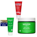 ヴェレダ WELEDA ヴェレダ ざくろ ハンドクリーム 50ml とスキンフード 75ml 【数量限定激安】とスキンフード ボディバター 150ml のセット 激安 WELEDA ハンドクリーム