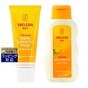 ヴェレダ カレンドラ ベビーフェイシャルクリーム 50ml ミルクローション 200ml のセット 激安 WELEDA デイクリーム