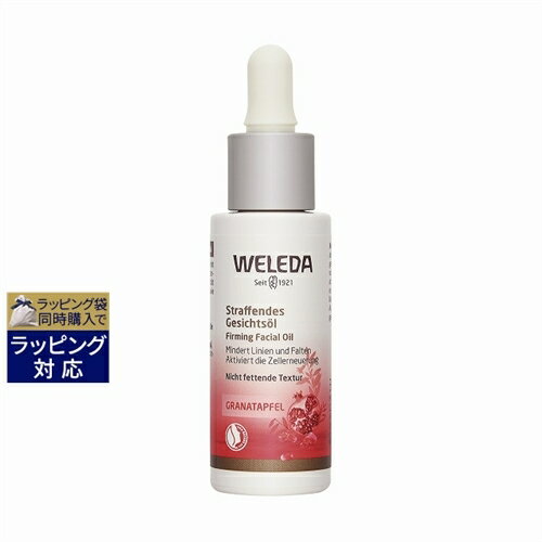 ヴェレダ ざくろ フェイシャルオイル 30ml | 激安 WELEDA フェイスオイル