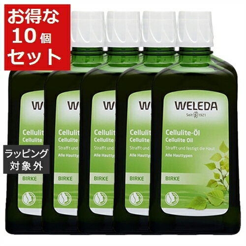 送料無料 ヴェレダ ホワイトバーチ ボディシェイプオイル 【数量限定激安】 200ml x 10 | お得な大容量サイズ WELEDA ボディオイル