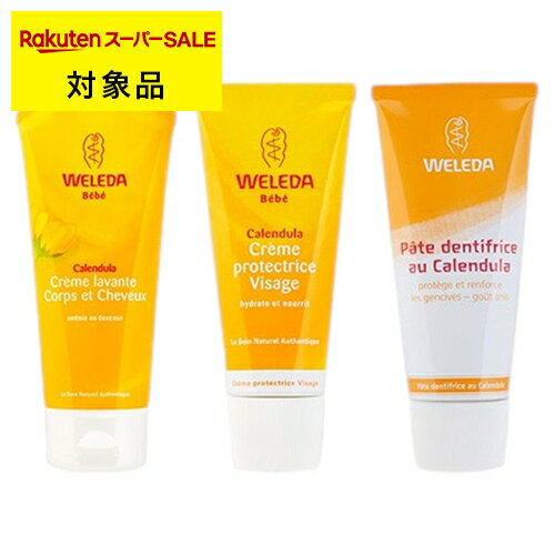 ヴェレダ カレンドラ 3点セット/ ベビーウォッシュ＆シャンプー 200ml ＋ ベビーフェイシャルクリーム 50ml ＋ 歯みがき 75ml | スーパーSALE スーパーセール 激安 WELEDA シャンプー