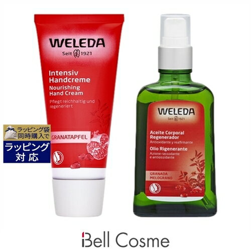ヴェレダ ざくろ 2点セット/ ハンドクリーム 50ml + オイル 100ml ポンプ付 | 激安 WELEDA ハンドクリーム