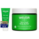 送料無料 ヴェレダ スキンフード 2点セット/ 75ml + ボディバター 150ml | WELEDA デイクリーム