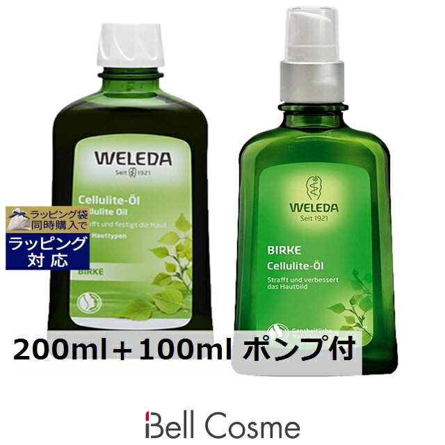 送料無料 ヴェレダ ホワイトバーチ ボディシェイプオイル 200ml+100ml ポンプ付 | WELEDA ボディオイル