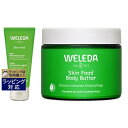 ヴェレダ スキンフード ライトナリシングクリーム 75ml + ボディバター 150ml | 激安 WELEDA ナイトクリーム