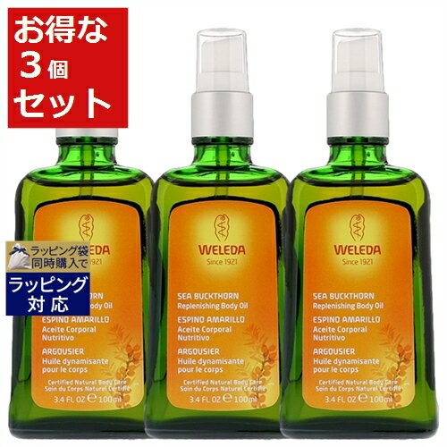 送料無料 ヴェレダ ヒッポファンフルーティオイル ポンプ付 100ml x 3 | WELEDA ボディオイル