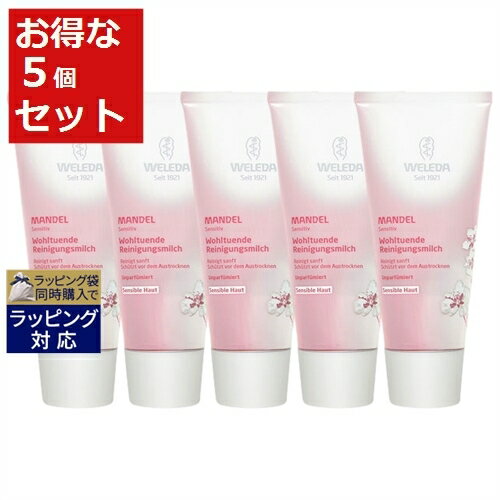 送料無料 ヴェレダ アーモンド クレンジングミルク お得な5個セット 75ml x 5 | WELEDA クレンジングクリーム