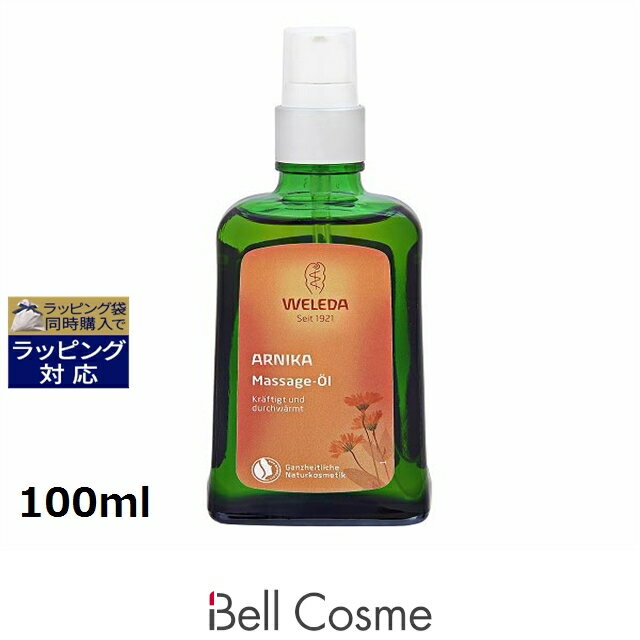 ヴェレダ アルニカ マッサージオイル 海外仕様パッケージ(ポンプ付) 100ml | 激安 WELEDA ボディオイル