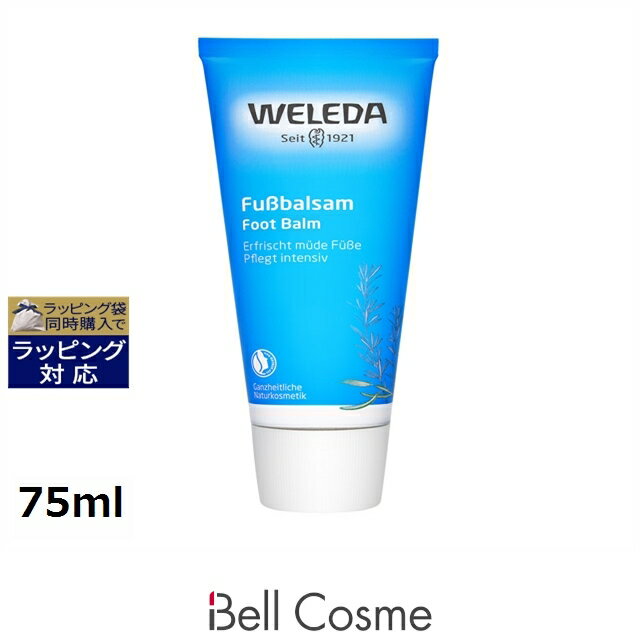 あす楽 ヴェレダ フットクリーム 75ml | 時間指定不可 激安 WELEDA フットケア