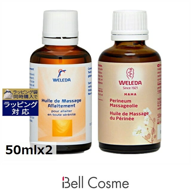 ヴェレダ マタニティ マザーズ バストオイル + 会陰マッサージオイル 50mlx2 | 激安 WELEDA ボディオイル