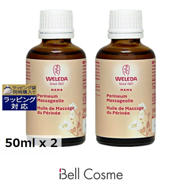 ヴェレダ マタニティ 会陰マッサージオイル お得な2個セット 50ml x 2 | 日本未発売 激安 WELEDA ボディオイル