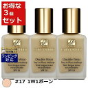 送料無料 エスティローダー ダブル ウェア ステイ イン プレイス メークアップ SPF 10/PA++ #17 1W1ボーン 30ml x 3 | ESTEE LAUDER リキッドファンデ