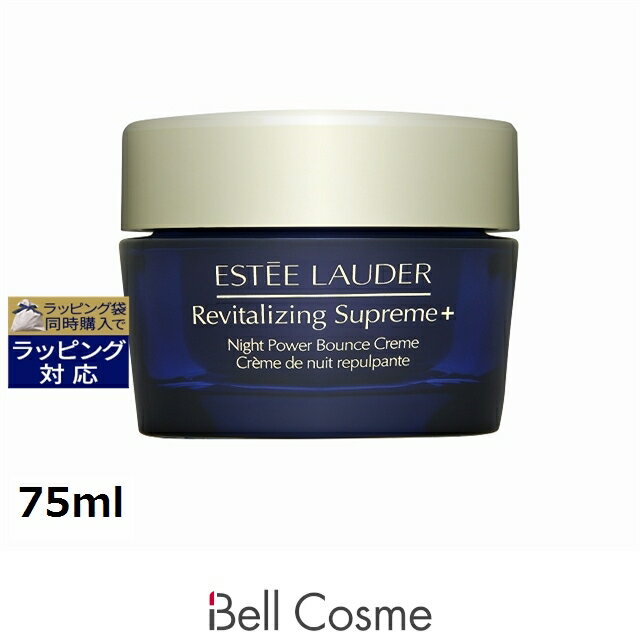 送料無料 エスティローダー シュープリーム プラス ナイト バウンス クリーム 75ml | ESTEE LAUDER ナ..