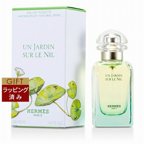 送料無料 エルメス オードトワレ ナイルの庭 50ml | HERMES 香水（レディース）